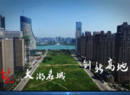 “美麗中國瞰合肥”大型航拍宣傳片震撼推出