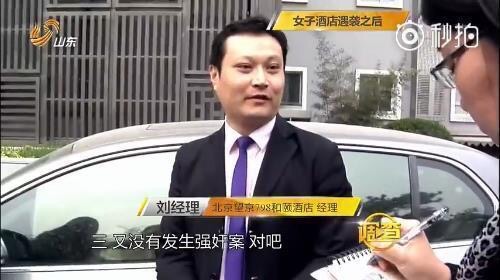 和颐酒店经理&ldquo;三没论&rdquo;伤害了谁