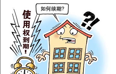 土地使用权&ldquo;自动续期&rdquo;亟待出台权威解释
