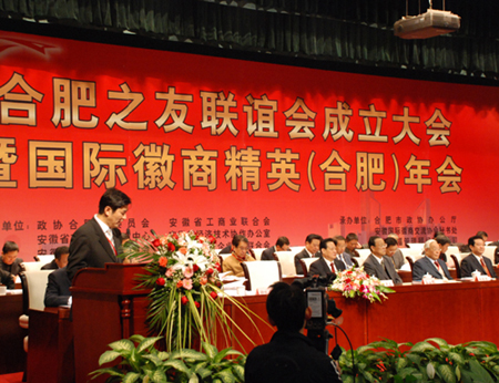 第四届国际徽商精英年会现场直播---新华网安徽